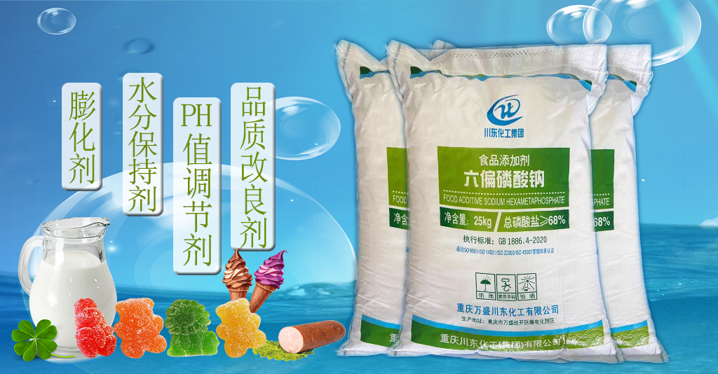 六偏磷酸鈉具有食品防腐劑作用嗎？